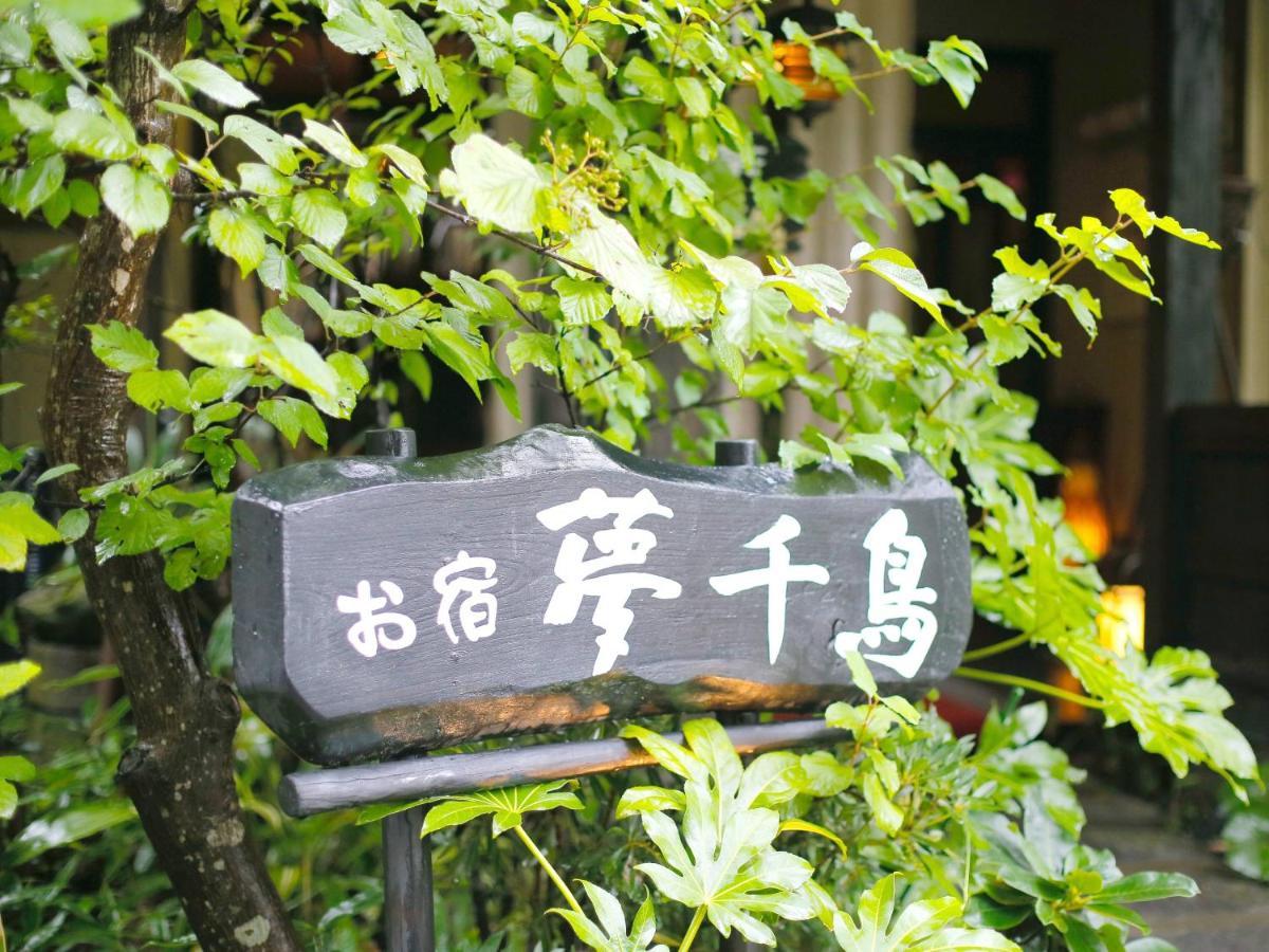 Hotel Oyado Yumechidori Saga Esterno foto